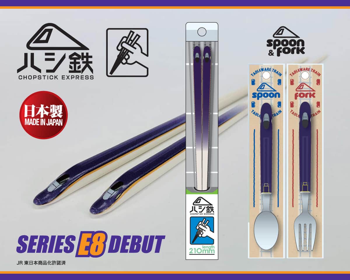 山形新幹線「E8系」デザインの「ハシ鉄」登場　スプーン＆フォークも