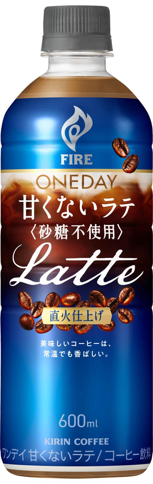 キリン、ペットコーヒーをリニューアル　味わいと香り強化「ファイア ワンデイ 甘くないラテ」