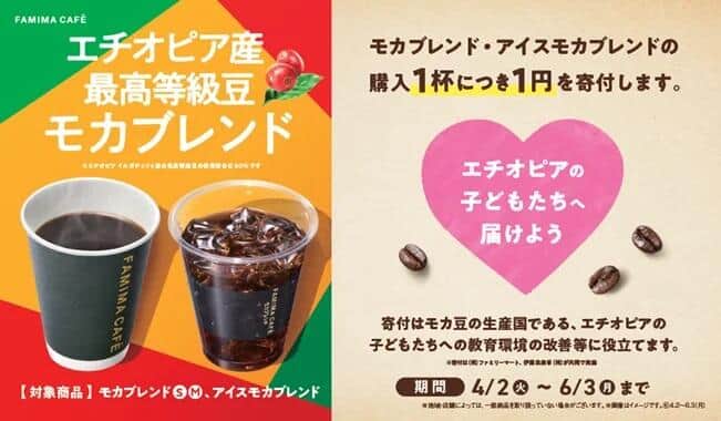 コーヒーの未来を担うエチオピアの子供たちへ寄付