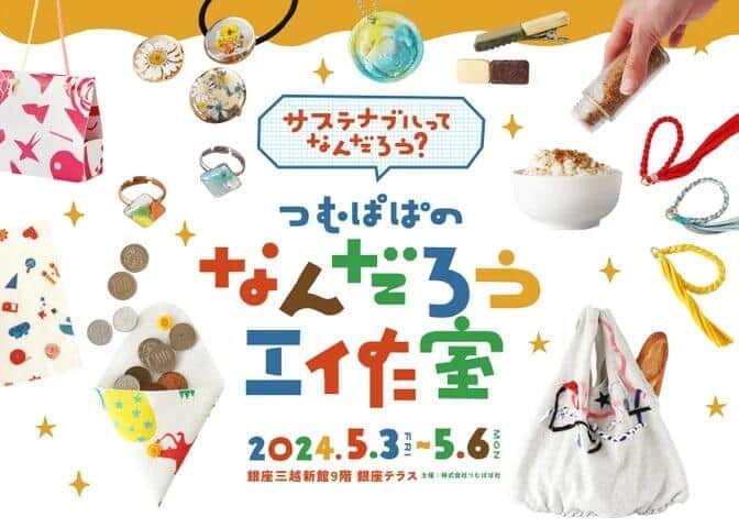 4日間で、計11種類のワークショップが集結