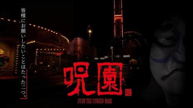 ジャパニーズホラーをテーマに制作した【呪園 Ju-en】the Cursed Park