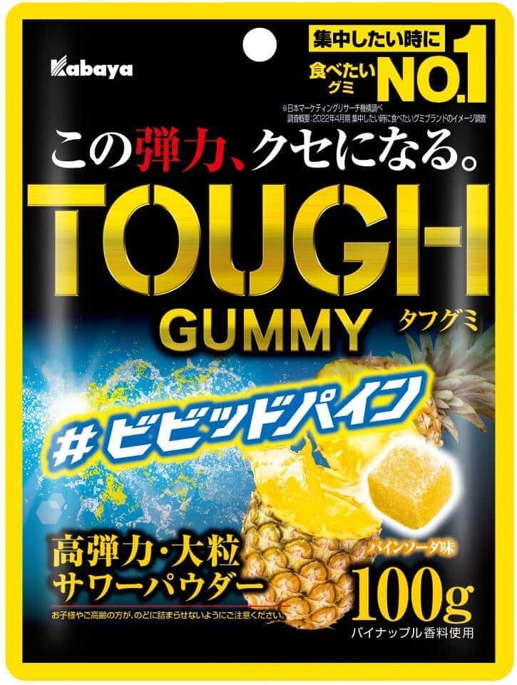 期間限定「タフグミ ビビッドパイン」　ジューシーでパンチの効いた味わい