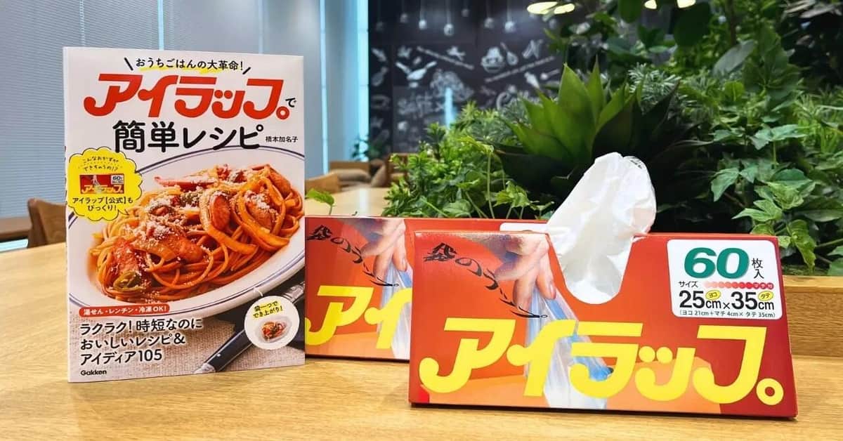 「アイラップで簡単レシピ　おうちごはんの大革命！」