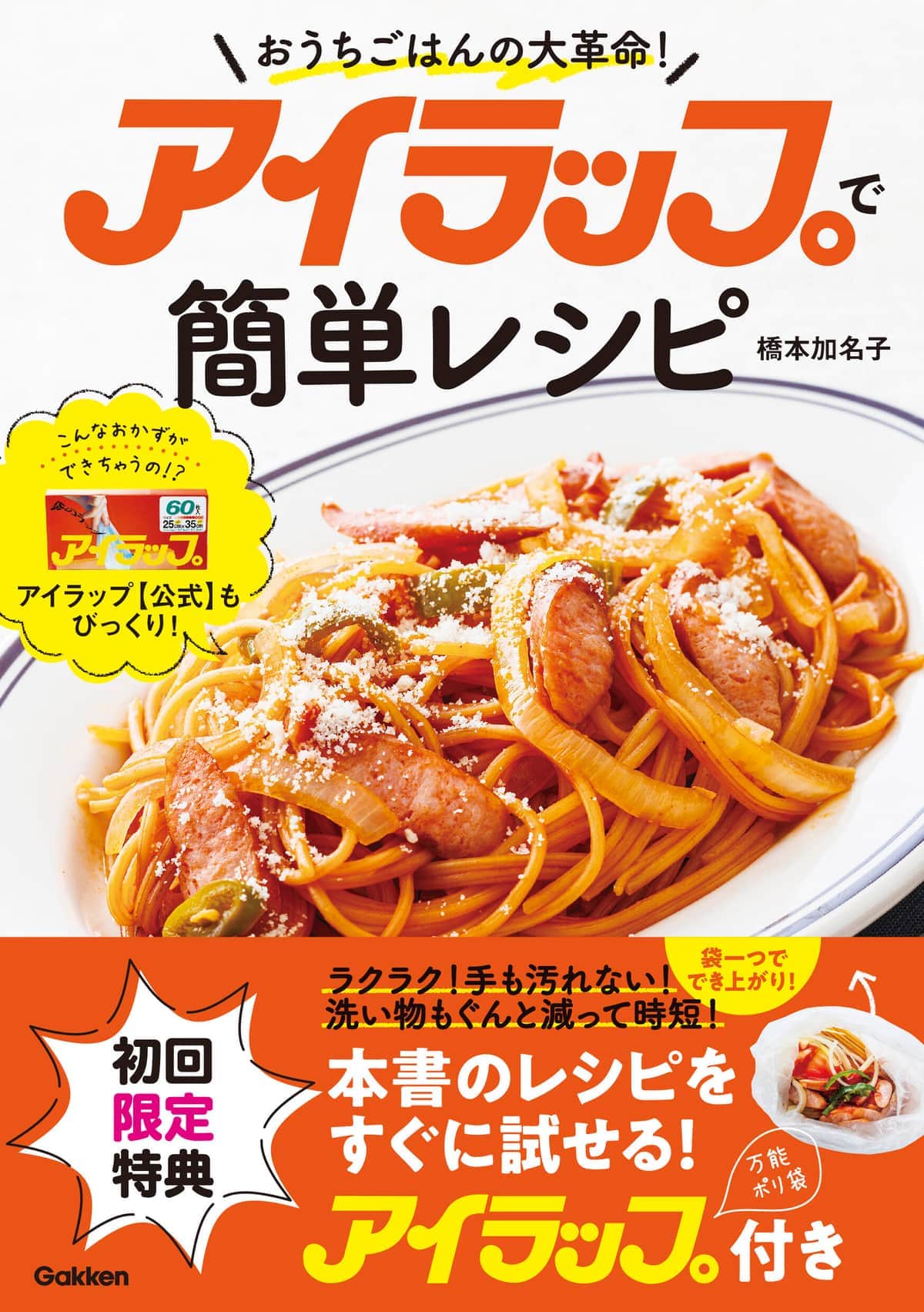 帯部分に「初回限定特典」と記載のある初回限定版には、アイラップ10枚がついてくる