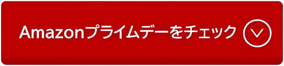 Amazonプライムデーをチェック