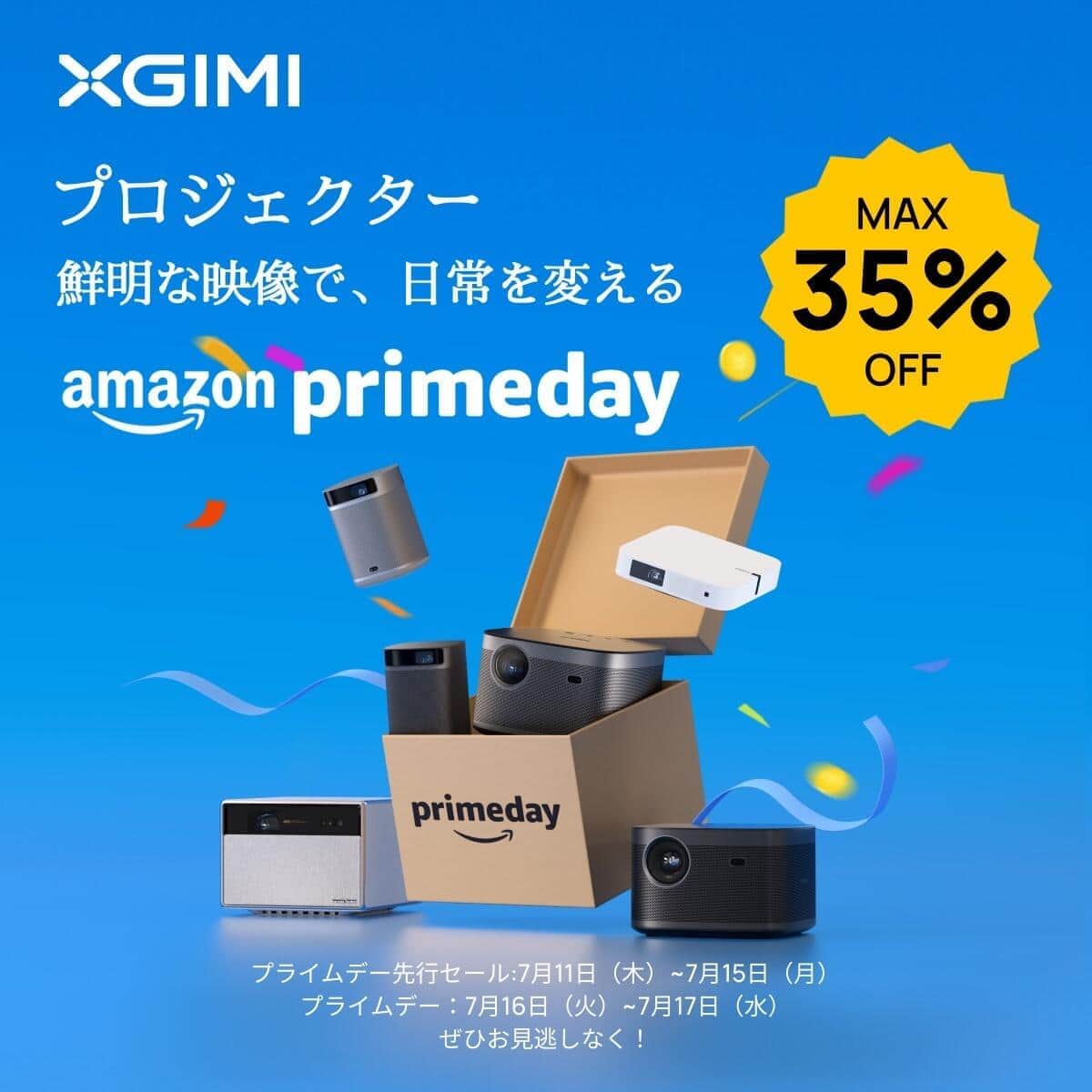 映画館のような視聴体験を実現　ホームプロジェクター「XGIMI」が最大35％オフ　#Amazonプライムデー