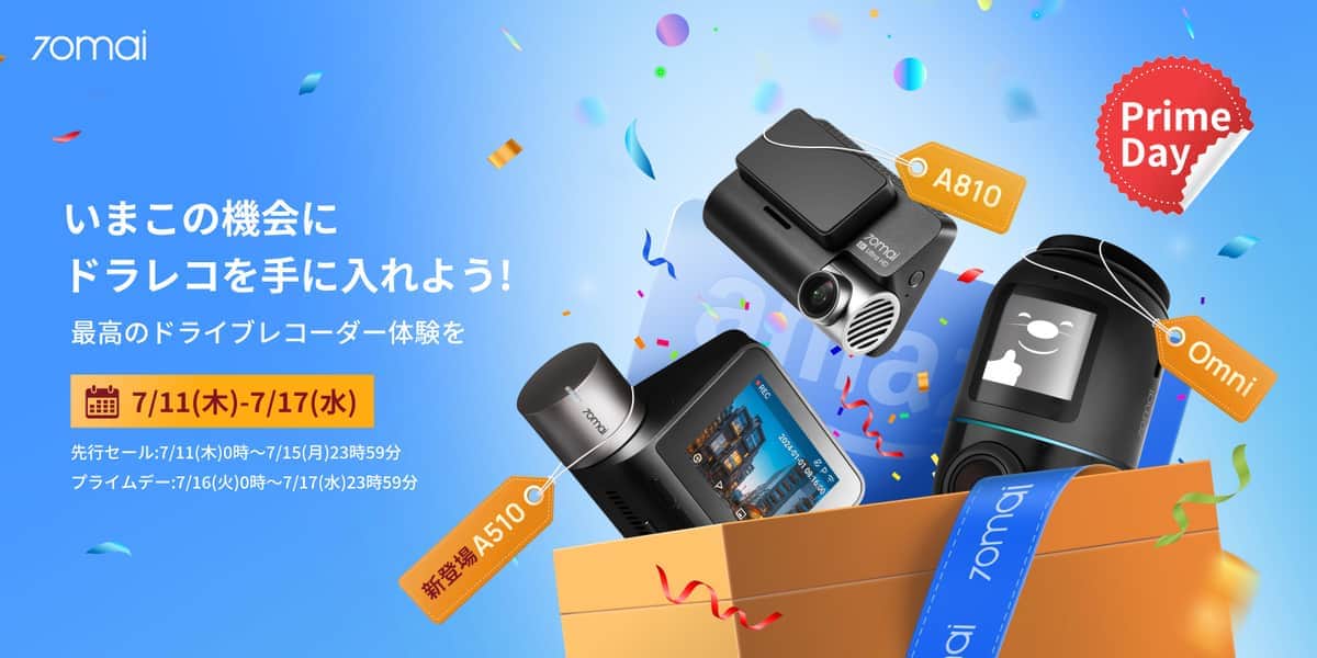 70maiのドライブレコーダーが最大20%オフ！クーポンでさらにお得に　#Amazonプライムデー