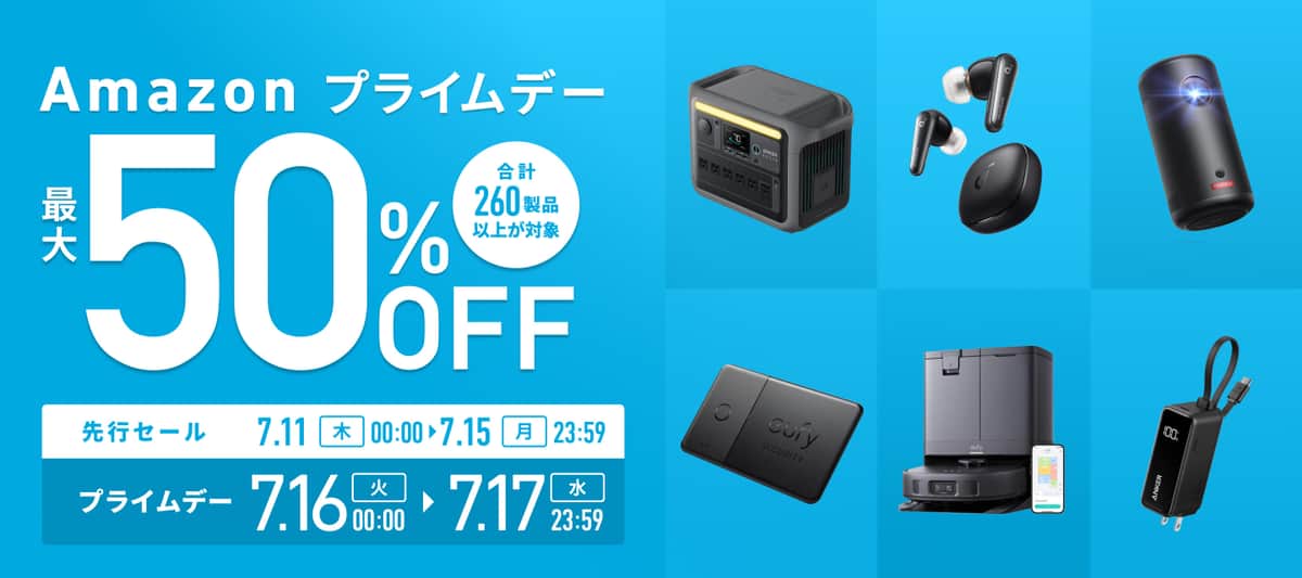 Anker「最高傑作」イヤホンも約1万円に　全260製品以上が最大50％オフセール　#Amazonプライムデー