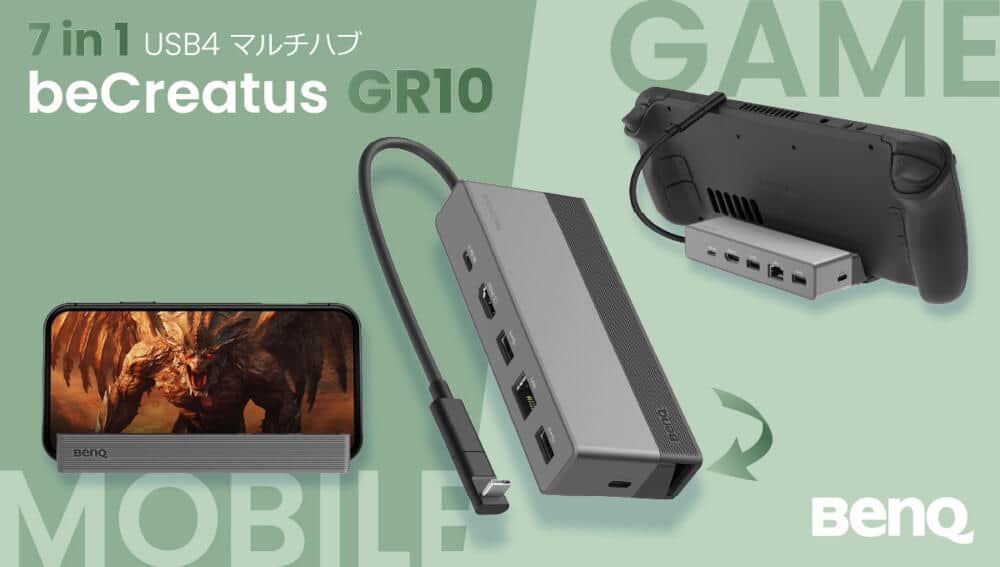 ベンキューからUSB4対応 　計7ポート装備のマルチハブ「GR10」