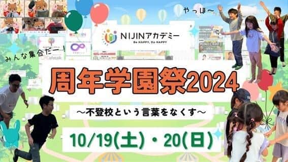 周年学園祭の特設サイトオープン