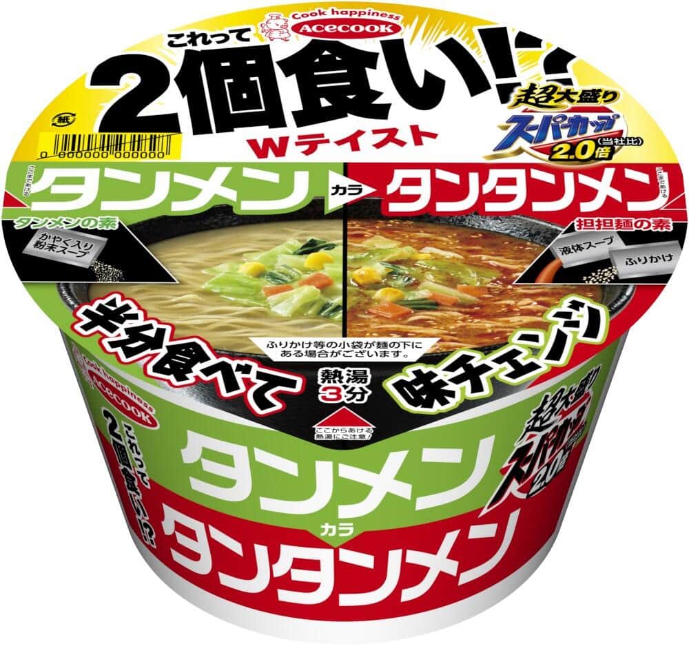 量も味も欲張り、1杯で2つの味を楽しめる