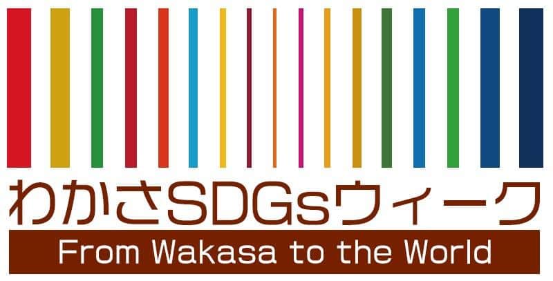 【10/9更新】きょうから始める「ナナメ読みSDGs」　あーんなことも実は「SDGs」です