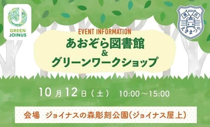 木々に囲まれた青空の下で読書が楽しめる