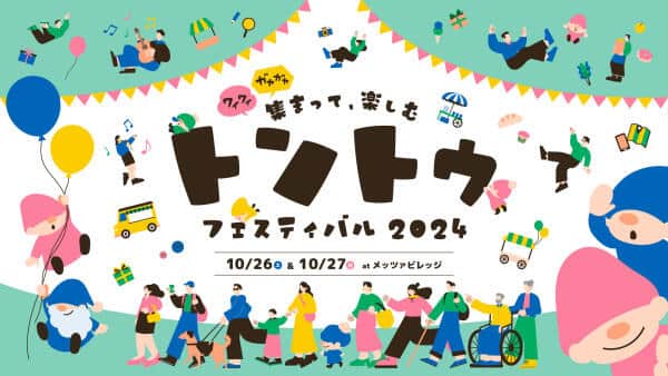 【10/22更新】きょうから始める「ナナメ読みSDGs」　あーんなことも実は「SDGs」です