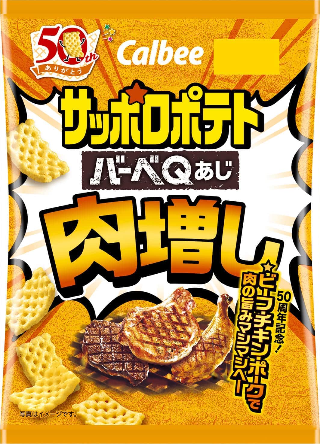 3種類の肉の味を楽しめる　カルビー「サッポロポテト バーベQあじ肉増し」