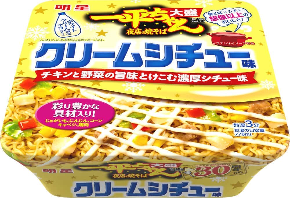 寒い季節に食べたくなるクリームシチューの味わいをカップ焼きそばで