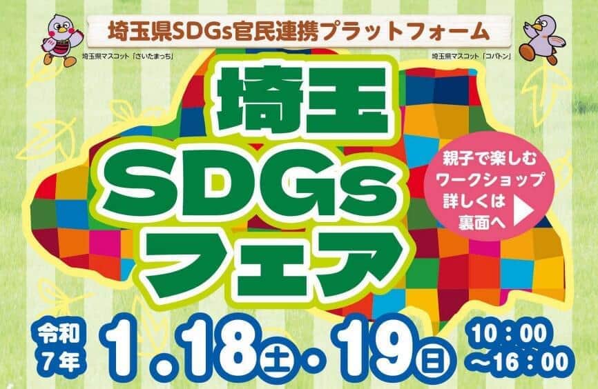 【1/9更新】きょうから始める「ナナメ読みSDGs」　あーんなことも実は「SDGs」です