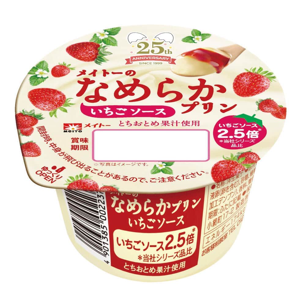 甘酸っぱい「とちおとめ」ソースがたっぷり、混ぜればショートケーキのような味わいに