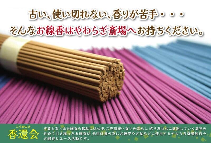 北海道内全50箇所ある、やわらぎ斎場各施設にて受け取り可能
