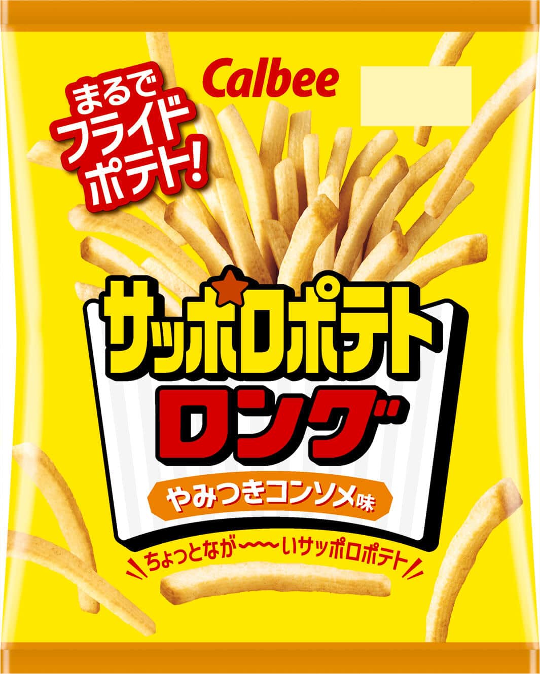 カルビー、「サッポロポテトロング」をフライドポテトのような　「やみつきコンソメ味」で限定発売