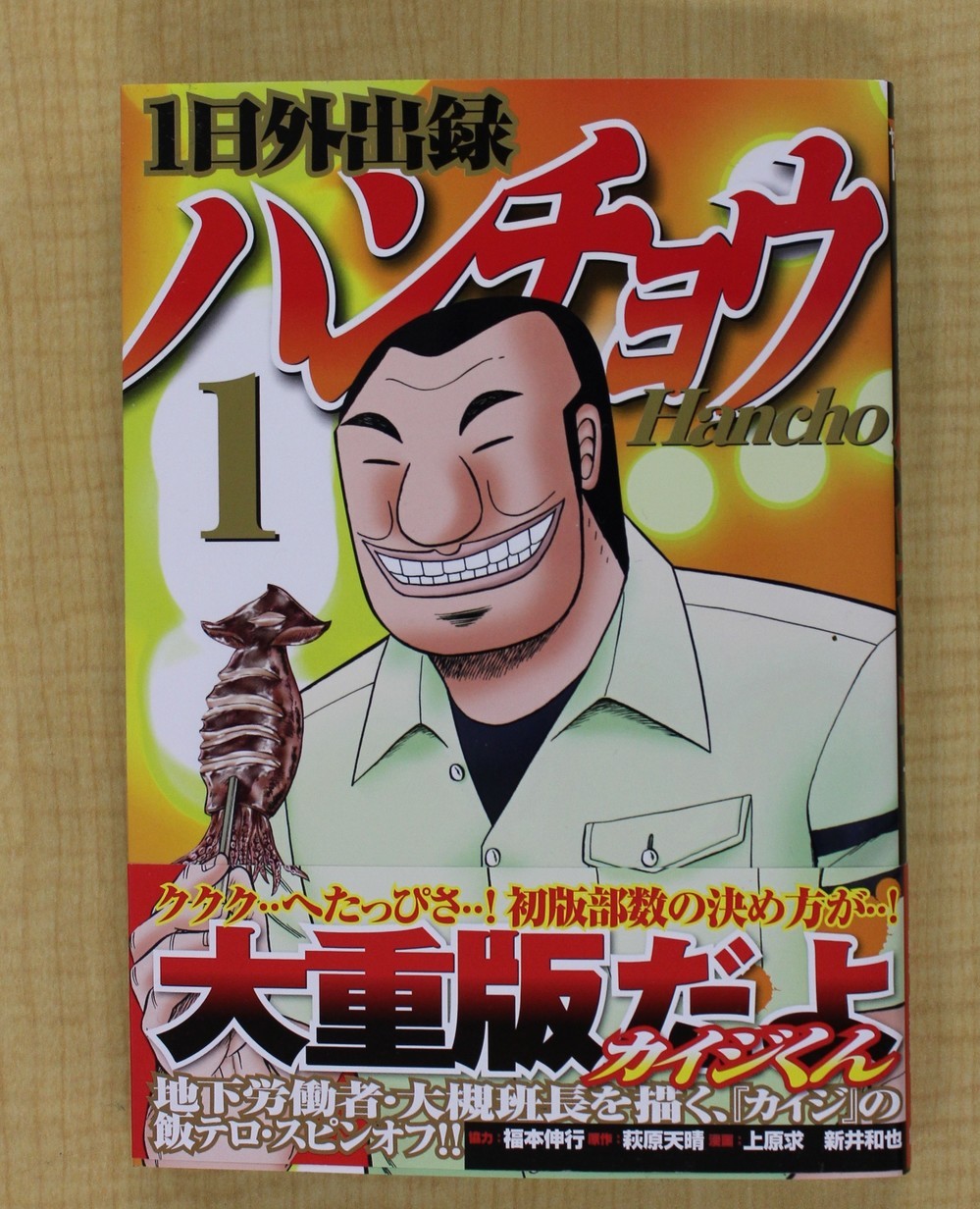 1日外出録ハンチョウ 休載の意外な理由 読者は 説得力あり過ぎ な神回答に好意的 J Cast トレンド