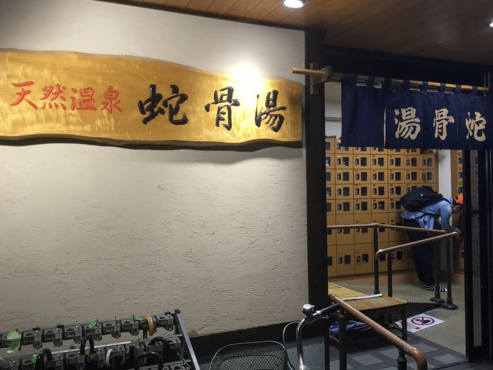 江戸時代から続く銭湯「蛇骨湯」閉店へ 浅草の名湯で記者が「ひと風呂」 J Cast トレンド【全文表示】