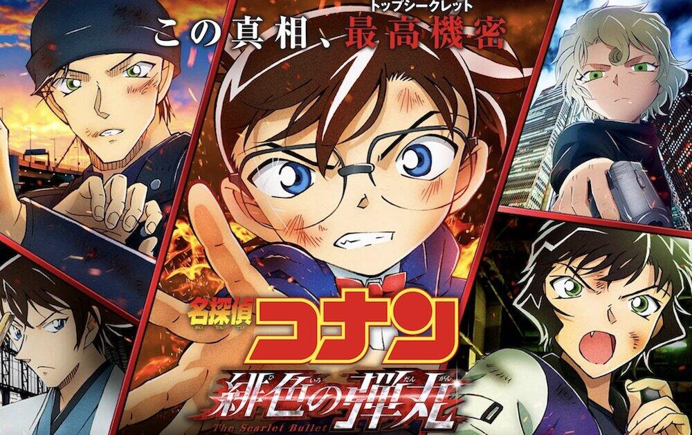 劇場版「名探偵コナン 緋色の弾丸」封切即転売 朝の初回上映時にはメルカリに JCAST トレンド【全文表示】