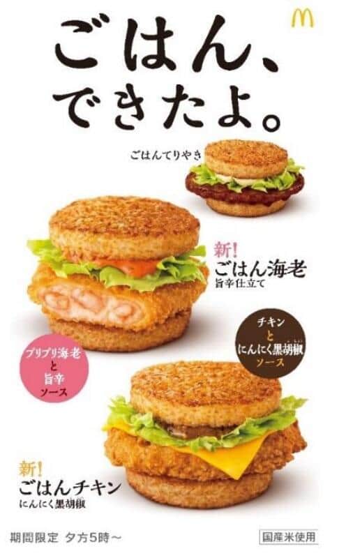 夜マック から3種のごはんバーガー ごはん海老 は初登場 J Cast トレンド 全文表示