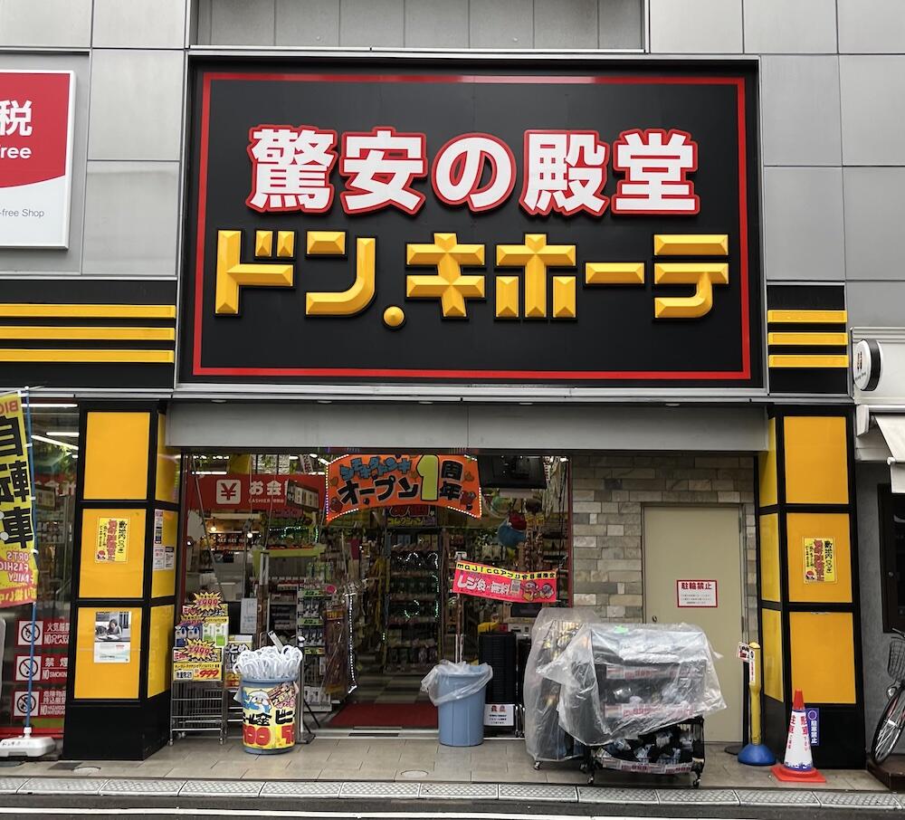 ドン・キホーテ一部店舗でレジ袋タダに 条件のハードルは意外にも: J