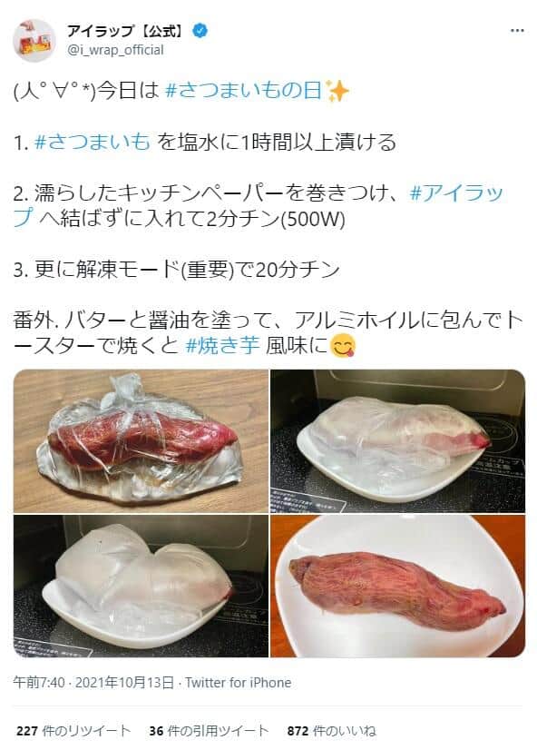 レンチンでホクホクのサツマイモ完成 焼き芋風味 にもできる J Cast トレンド 全文表示