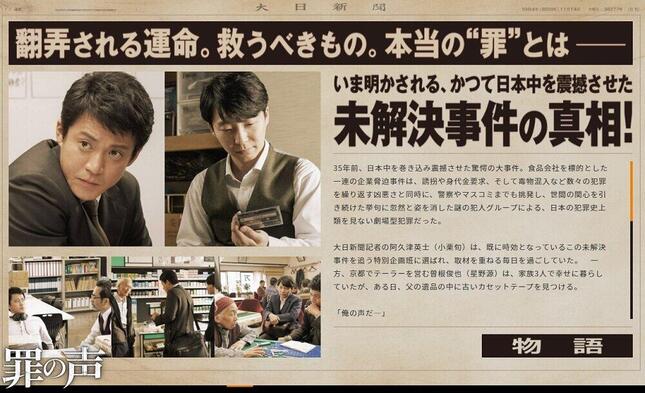 映画『罪の声』公式サイト（https://tsuminokoe.jp/story.html）より