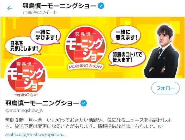 番組ツイッターより