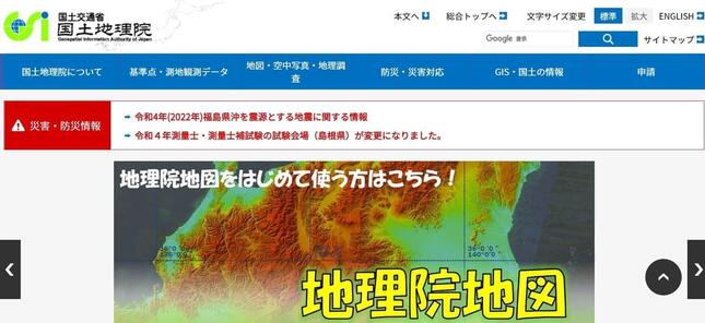 国土地理院の公式サイトTOPページより