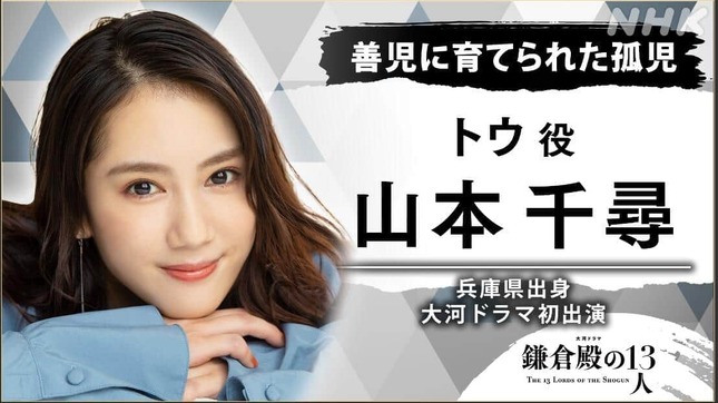 NHK大河ドラマ「鎌倉殿の13人」に出演する山本千尋さん