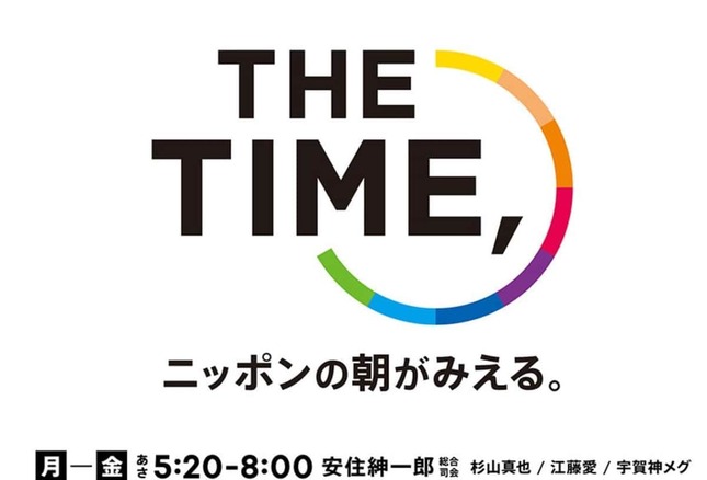 TBSの「THE TIME,」番組サイトより