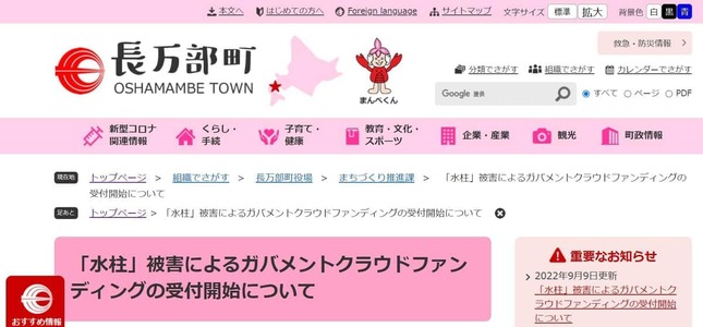 北海道の長万部町公式サイトより