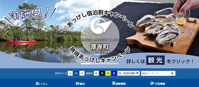 北海道厚岸町の公式サイトにも「カキ」が登場している