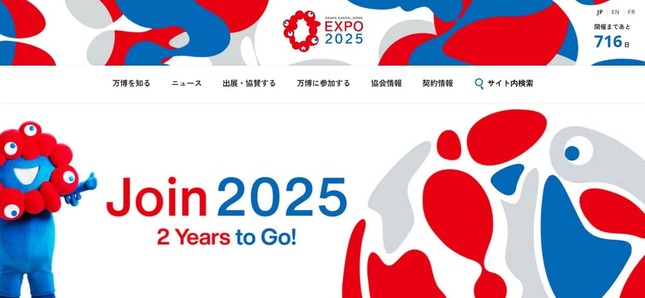 2025年 日本国際博覧会（大阪・関西万博）公式サイトより