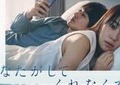 30代夫婦のセックスレスをテーマにした連ドラ「あなたがしてくれなくても」