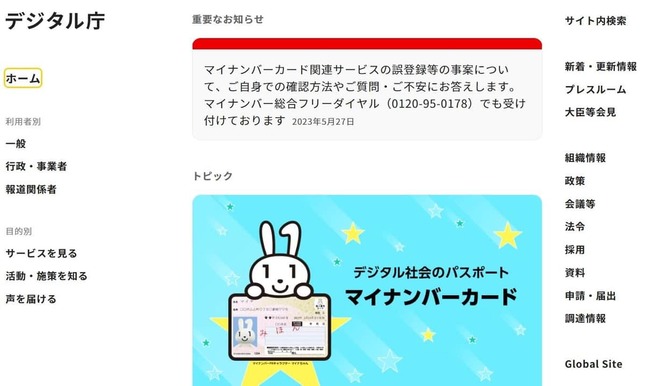 デジタル庁サイトより