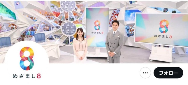 フジテレビ「めざまし８」番組ツイッターより