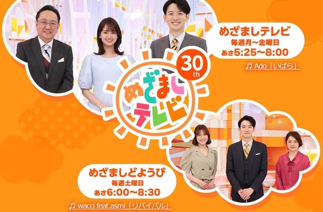 フジテレビ「めざましテレビ」番組公式サイトより