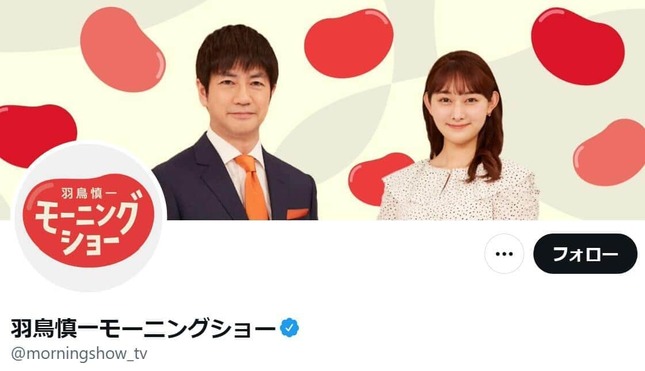 テレビ朝日系「モーニングショー」番組サイトより