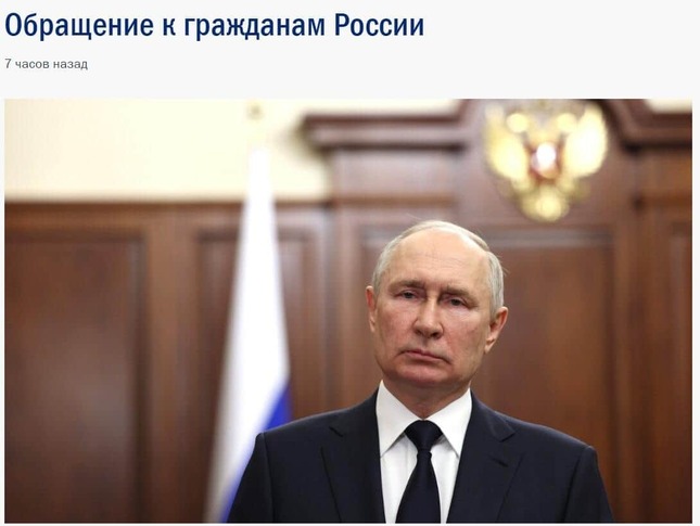 プーチン大統領が国民にメッセージを発したロシア大統領府公式サイト