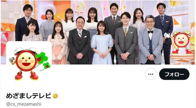 フジ系「めざましテレビ」公式ツイッターより