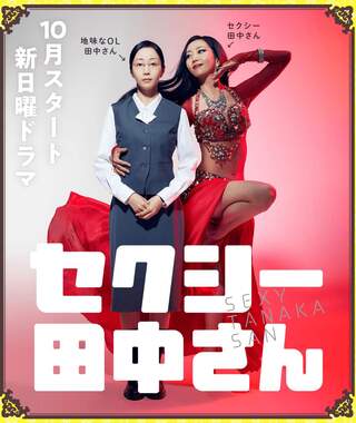 「セクシー田中さん」木南晴夏主演で日テレがドラマ実写化 ネット喜び「ドラマが見たかった漫画！」 J Cast テレビウォッチ【全文表示】