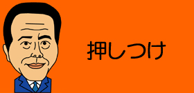 「基地移転」政府案で着地可能か　「受け入れ先公募したら？」