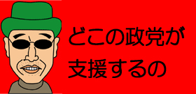 東国原「都知事選出馬説」に元妻・かとうかず子「バ～カ」