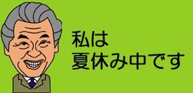 「家庭内別居」続けるか「離婚」するか…菅・小沢の違いすぎる体質