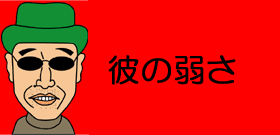 押尾学の獄中ノート「どいつもこいつも見てろよ」の無反省ぶり